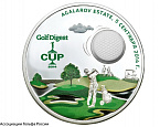 4 сентября на поле Агаларов Гольф и Кантри Клуба стартует GolfDigest Super Cup 2014