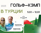 Ксения Ишкова и Илья Курочкин приглашают в гольф-кэмп в Белек с 5 по 12 марта