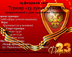Гольф в Тюмени: Турнир «23 лунки мужества» пройдет 19 февраля