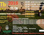 25 июня в Агаларов Гольф и Кантри Клубе пройдет третий турнир "Месть гринкиперов"