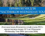 Клубная лига WEDNESDAY TOUR 2015: итоги XVII этапа