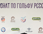 Чемпионат Российского  ﻿студенческого спортивного союза. Стартовый лист на 9 сентября