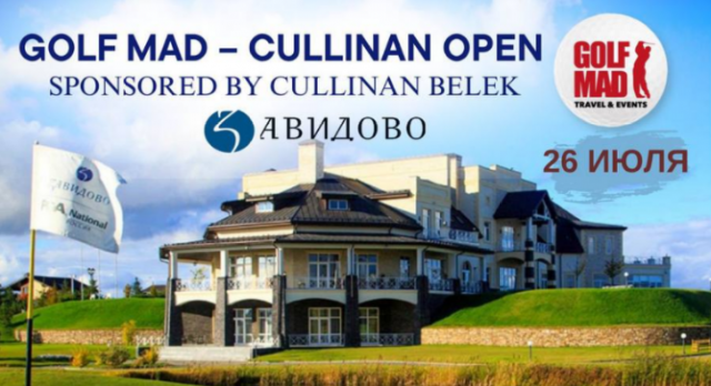 26 июля в Завидово пройдет турнир Golf Mad Zavidovo Open 2025