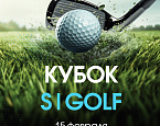 15 февраля состоится III этап Кубка S|GOLF