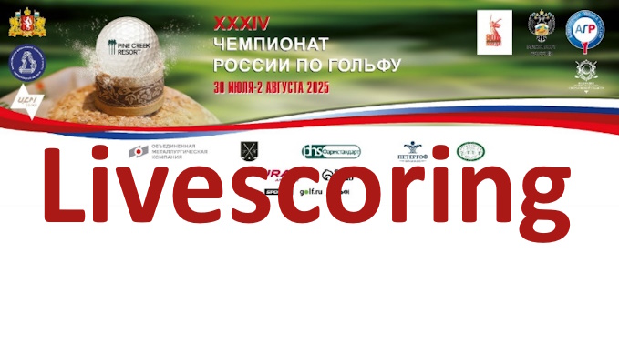 XXXIV Чемпионат России по гольфу впервые пройдет в Свердловской области