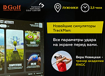 Тренировочная группа для юниоров на симуляторах TrackMan в Лужниках