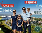 12 сентября состоится финальный этап Race to MillCreek