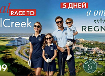 12 сентября состоится финальный этап Race to MillCreek