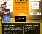 Турнир Pro-Am в Golf Plaza состоится 14 декабря