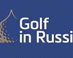 Гольф-клуб Сколково и отель Лотте присоединились к проекту Golf in Russia