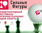 Третий международный фестиваль «Сильные фигуры» состоится 20 сентября в Dmitrov Golf Club
