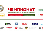 Чемпионат Московской области 2023. Стартовый лист на 28 июля