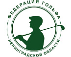 Открыта регистрация на Чемпионат Ленинградской области по гольфу 2016