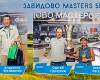 Завидово Masters 55+. Best Gross Сергей Гречухин, Елена Рагула, Владимир Просвирнин