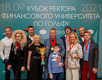 Кубок ректора Финансового университета. Подводя итоги