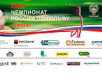 XXVI Чемпионат России по гольфу. Результаты третьего раунда и стартовый лист на 12 августа