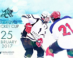Skolkovo Hockey Cup: Второй турнир по хоккею среди гольф клубов состоится 25 февраля