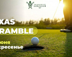 22 июня в МГГК состоится командный турнир Texas Scramble