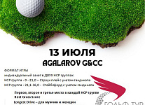 Очередной этап «Тур HCP 15+» пройдет 13 июля в Агаларове