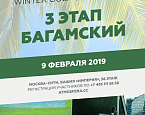 Продолжается регистрация на III этап Atmosfera Winter Golf Cup