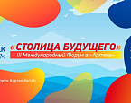Гольф на АртекФоруме-2018. 27-29 сентября