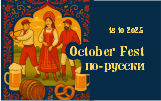 October Fest 