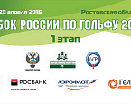Кубок России 2016, I этап. Результаты первого дня