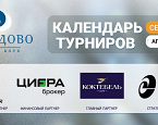 Календарь турниров гольф-клуба Завидово на апрель-май