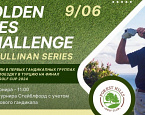 9 июня в гольф клубе Форест Хиллс состоится Golden Tees Challenge