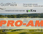  9-15 февраля в Гольф-Плаза пройдет Pro-Am  в честь Дня защитника Отечества 