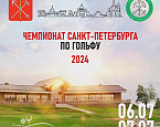 6 и 7 июля в Земляничных полянах состоится Чемпионат Санкт-Петербурга