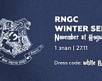  I этап RNGC Winter Series “November at Hogwarts” пройдет 27 ноября