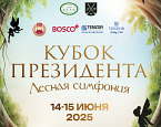 14-15 июня пройдет Кубок Президента Пестово
