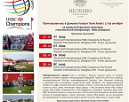 Трансляция World Golf Championships-HSBC Champions в Целеево Гольф и Поло Клубе