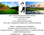 29 июля состоится турнир Agalarov Golf & CC and Centurion GC Invitational. Специальный приз - международное членство в одном из лучших ГК Великобритании