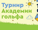 12 сентября в Целеево пройдёт турнир Детской Академии