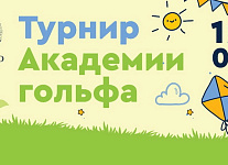 12 сентября в Целеево пройдёт турнир Детской Академии