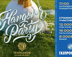 3 января в Геленджике пройдет турнир New Year Hangover Party