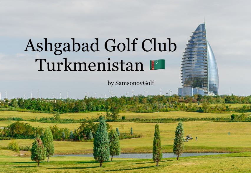 Ashgabad Golf Cup 2023 - финал регистрации