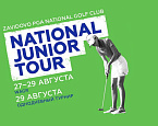 Международный турнир National Junior Tour / WAGR пройдет в Завидово с 27 по 29 августа