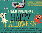 Happy Halloween в гольф клубе Тайгер