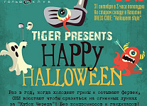 Happy Halloween в гольф клубе Тайгер