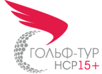 Выездной турнир Гольф-тура HCP15+