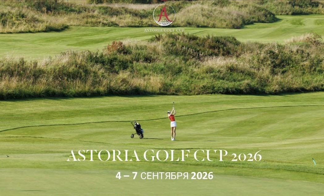 Открыта регистрация на Astoria Golf Cup, который пройдет 4-7 сентября