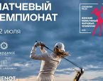 III Женский межклубный матчевый чемпионат пройдет 01-02 июля в Strawberry Fields