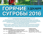3 декабря в Пирогово пройдёт турнир по диск-гольфу Горячие сугробы