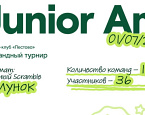 1 июля в Пестово пройдет Junior AM. Прием заявок до 24 июня