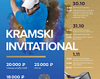 С 30 октября по 1 ноября пройдет турнир Kramski Iinvitaional в Геленджик Гольф Резорт⁣⠀