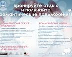 Специальное предложение на День Святого Валентина от Целеево