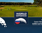 4 июня в ГК GORKI пройдет Национальный Финал турнира World Corporate Golf Challenge